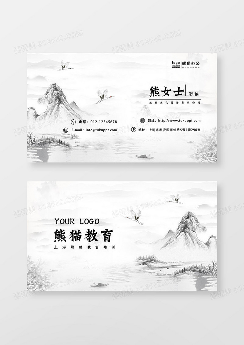 黑白中国风山水文化传媒名片